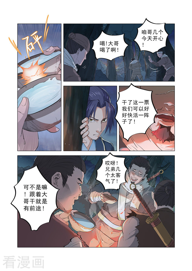 第6话2-一骑当千-孙尚香-踏雪动漫（第3张）